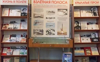 Взлётная полоса